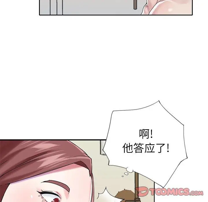 漫画《偶像养成记》第28话第86张图