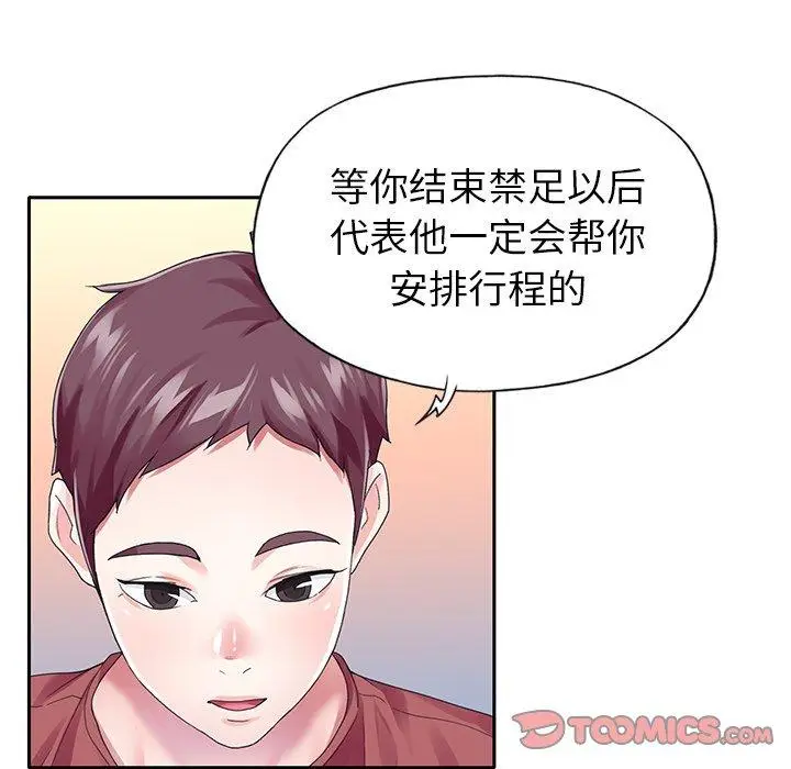 漫画《偶像养成记》第31话第14张图
