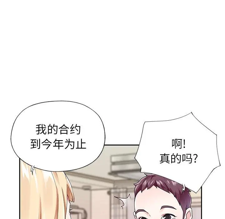 漫画《偶像养成记》第31话第16张图