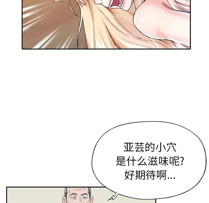 漫画《偶像养成记》第32话第13张图