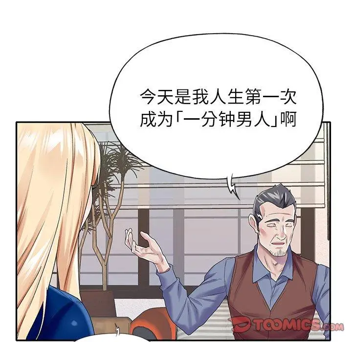 漫画《偶像养成记》第32话第38张图