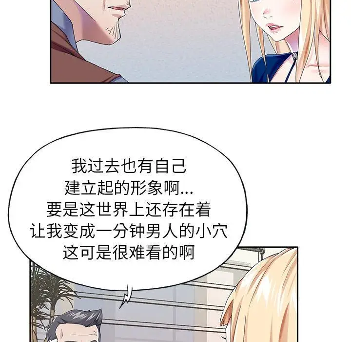 漫画《偶像养成记》第32话第40张图