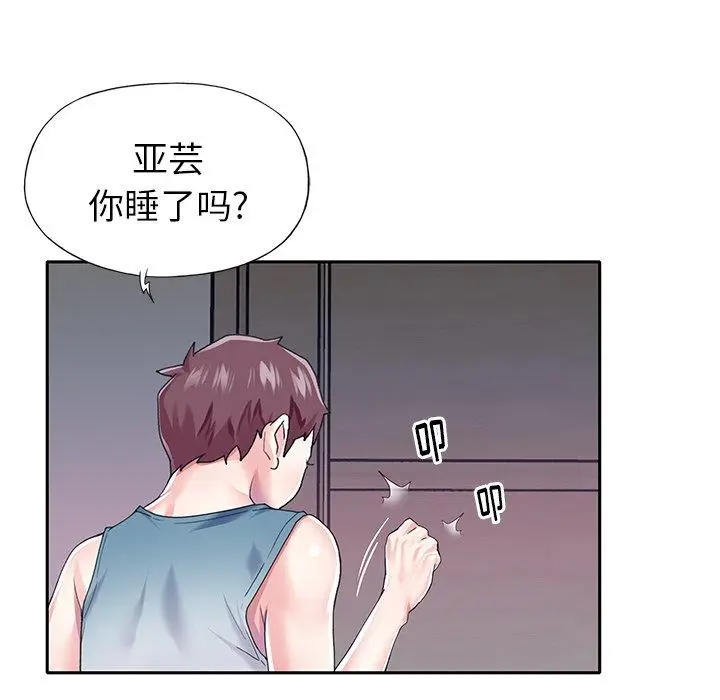 漫画《偶像养成记》第32话第75张图