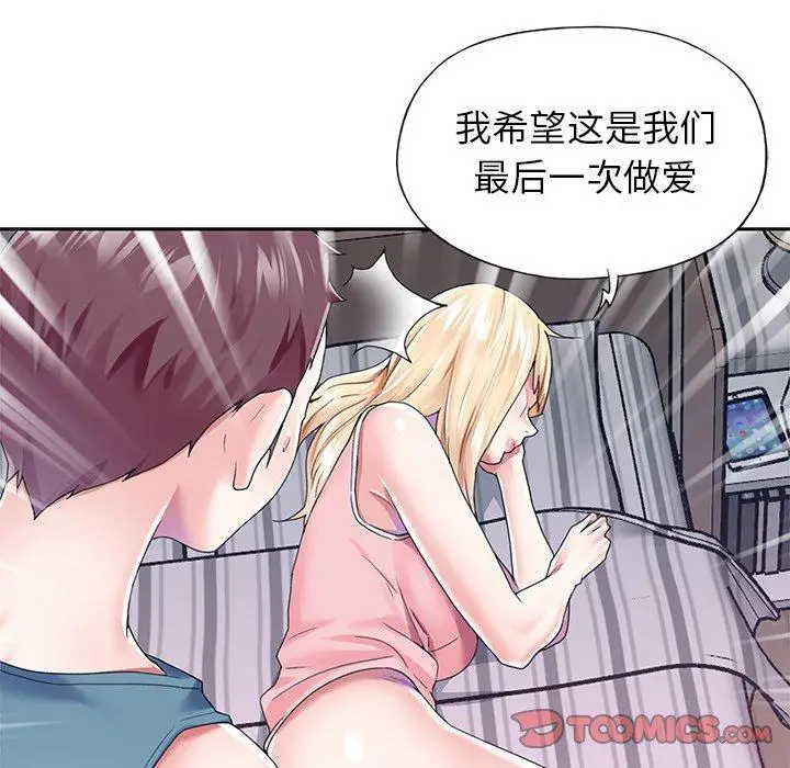 漫画《偶像养成记》第32话第90张图