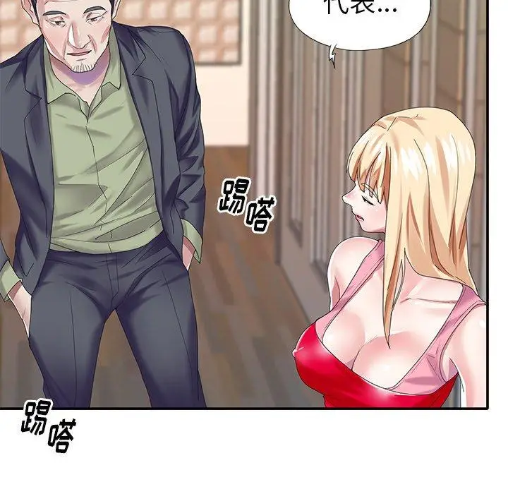 漫画《偶像养成记》第33话第39张图