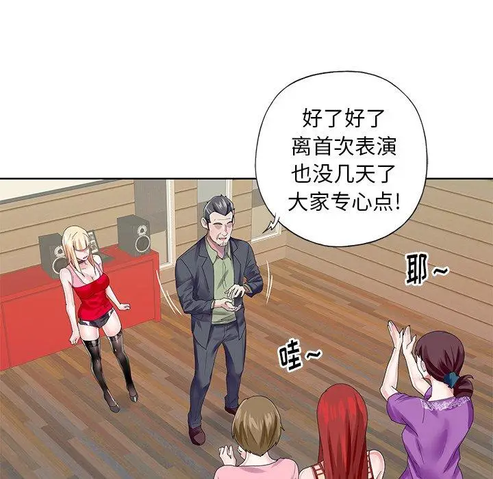 漫画《偶像养成记》第33话第55张图