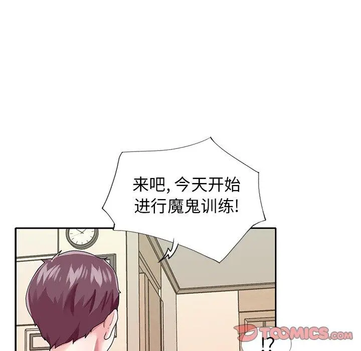 漫画《偶像养成记》第33话第92张图
