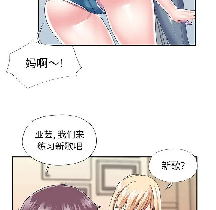 漫画《偶像养成记》第33话第95张图