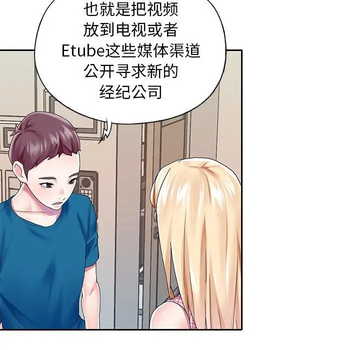 漫画《偶像养成记》第34话第28张图