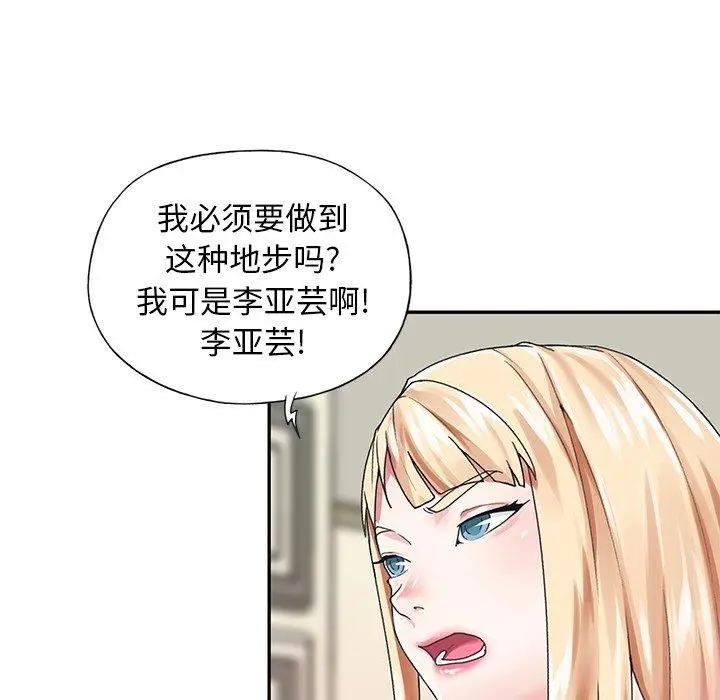 漫画《偶像养成记》第34话第29张图