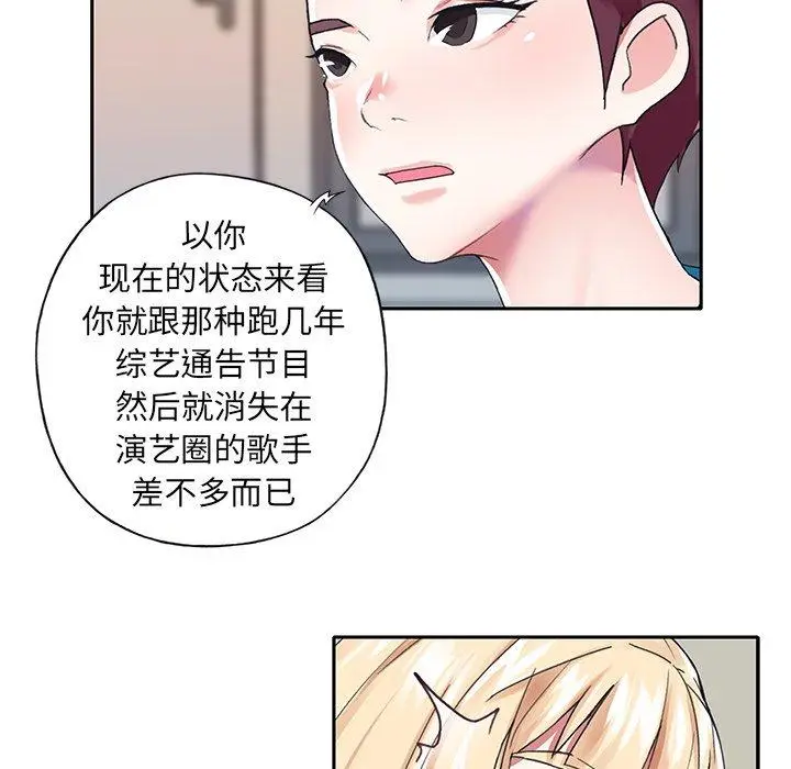 漫画《偶像养成记》第34话第35张图