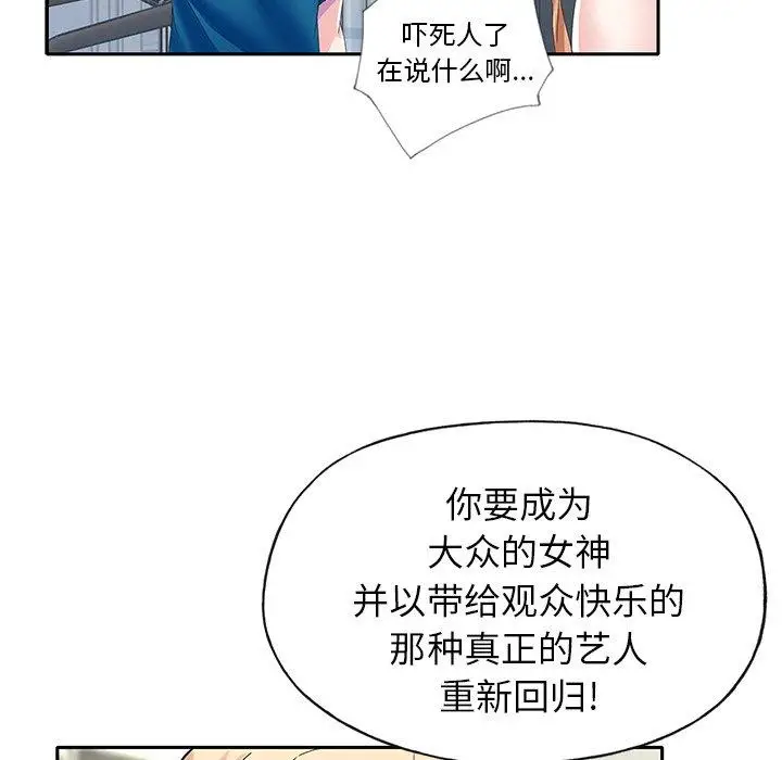 漫画《偶像养成记》第34话第43张图