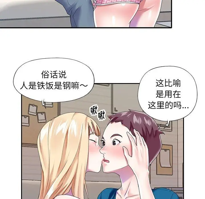 漫画《偶像养成记》第34话第50张图