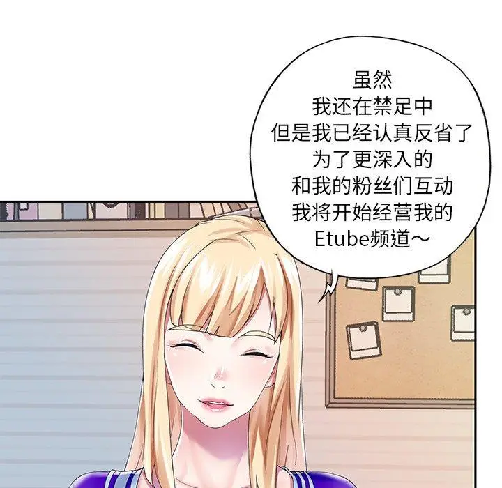 漫画《偶像养成记》第34话第89张图
