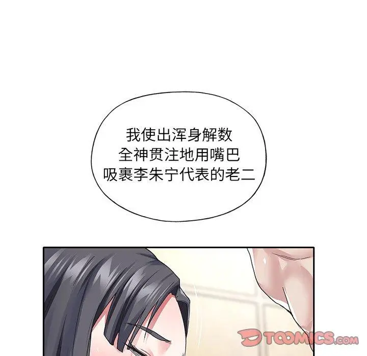 漫画《偶像养成记》第35话第58张图