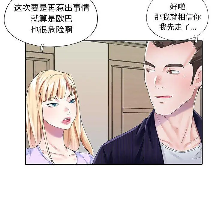 漫画《偶像养成记》第37话第39张图