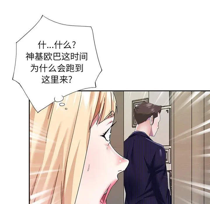 漫画《偶像养成记》第37话第48张图