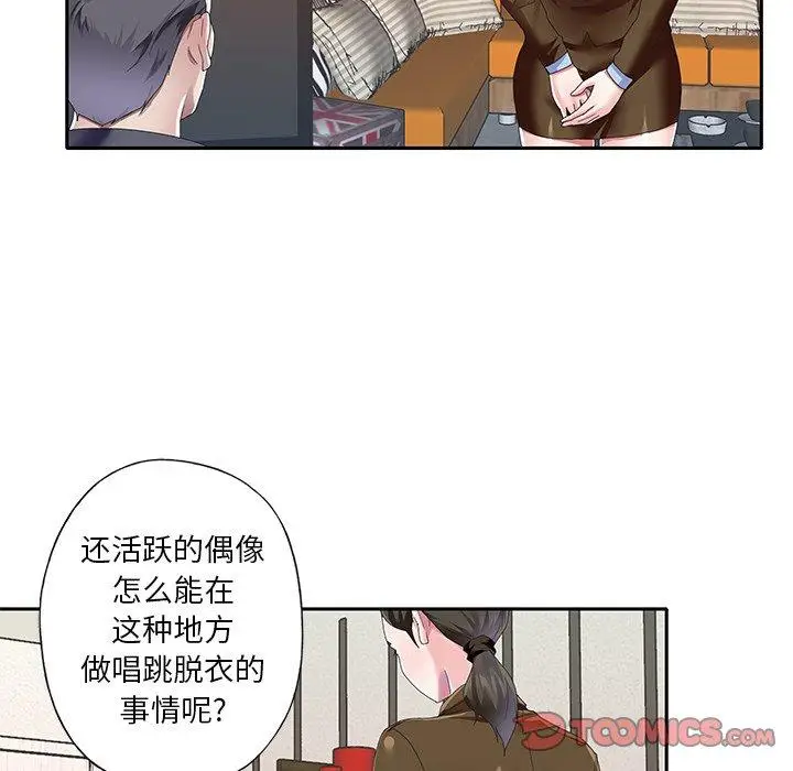 漫画《偶像养成记》第37话第62张图