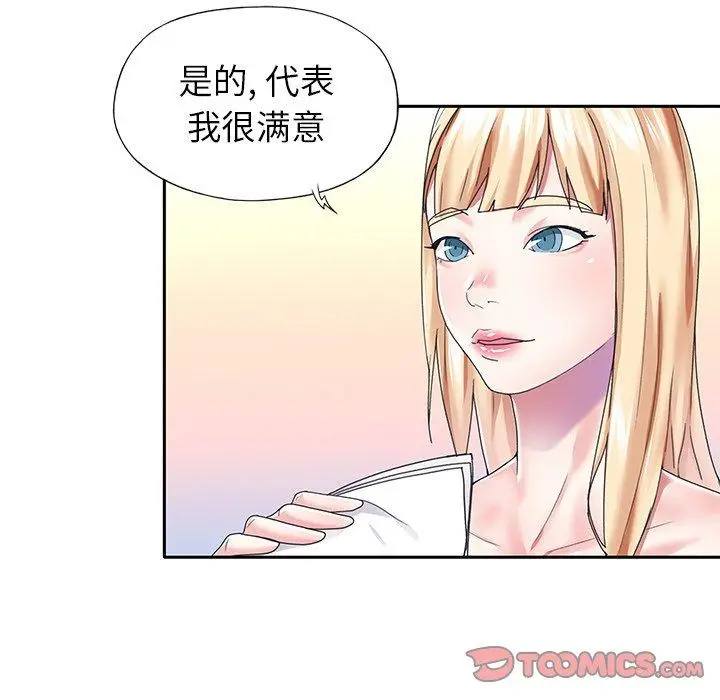 漫画《偶像养成记》第38话第62张图