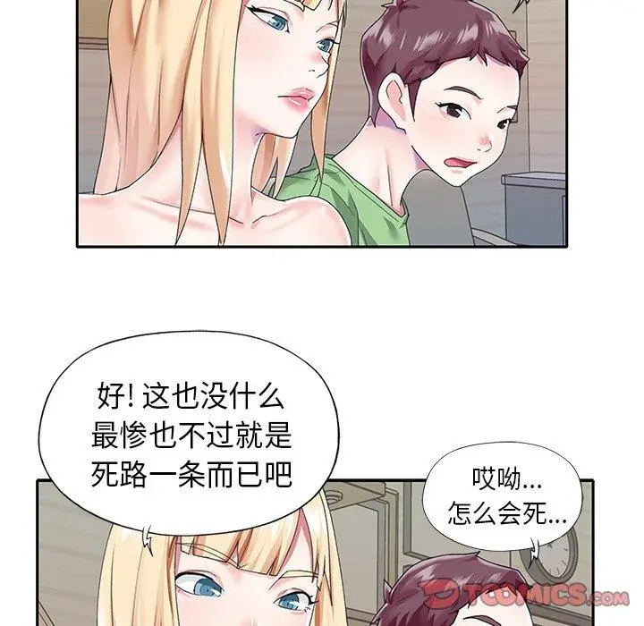 漫画《偶像养成记》第39话第38张图