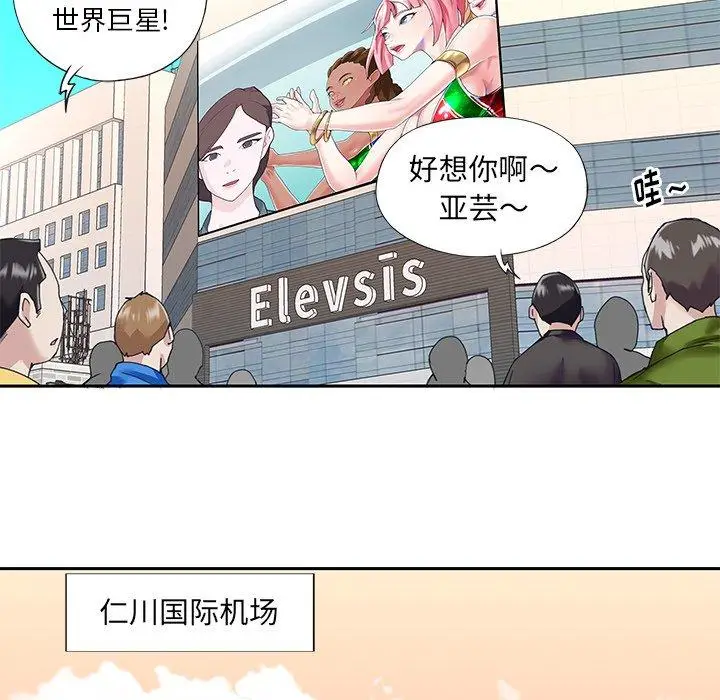漫画《偶像养成记》第39话第56张图
