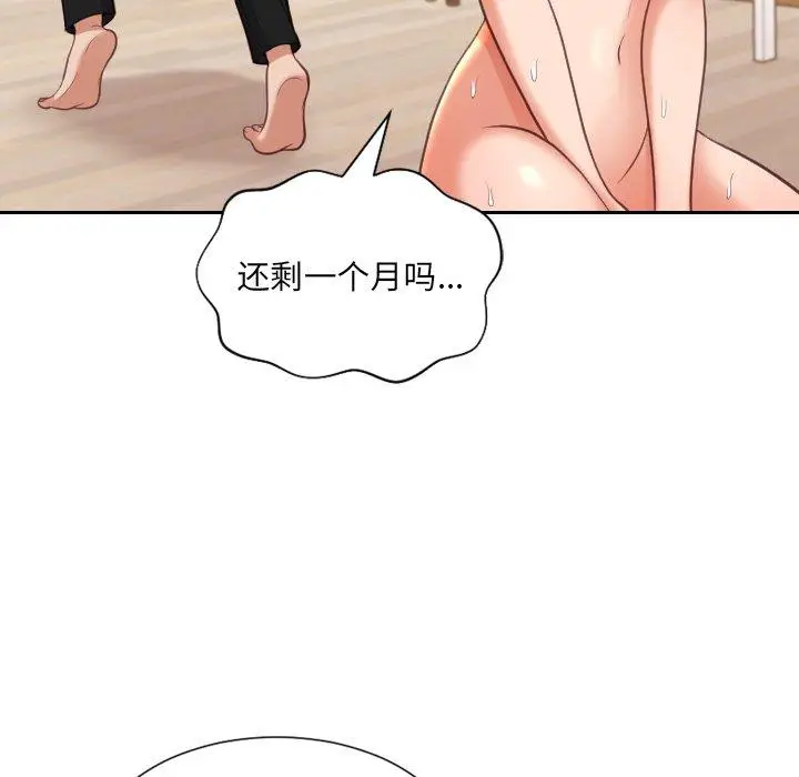 漫画《她的怪癖》第11话第104张图