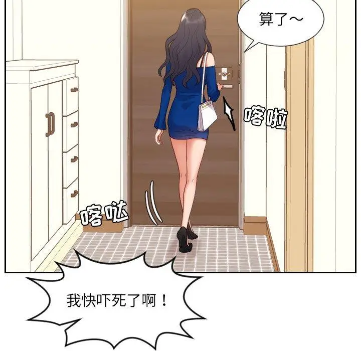 漫画《她的怪癖》第11话第39张图