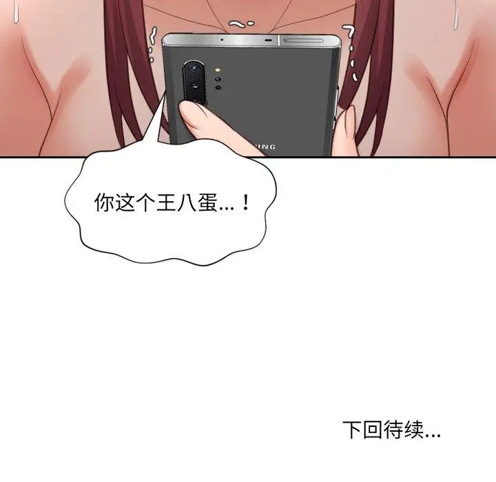 漫画《她的怪癖》第12话第149张图