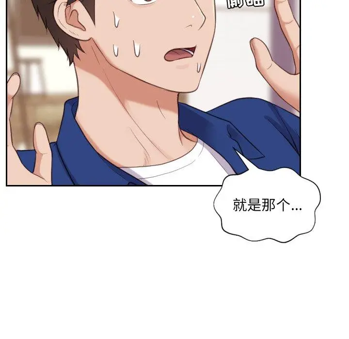 漫画《她的怪癖》第12话第22张图