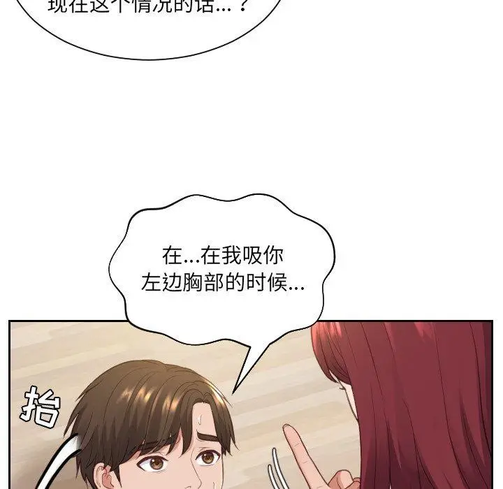 漫画《她的怪癖》第12话第28张图
