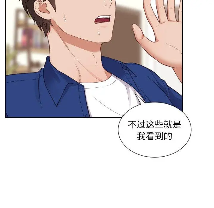 漫画《她的怪癖》第12话第44张图
