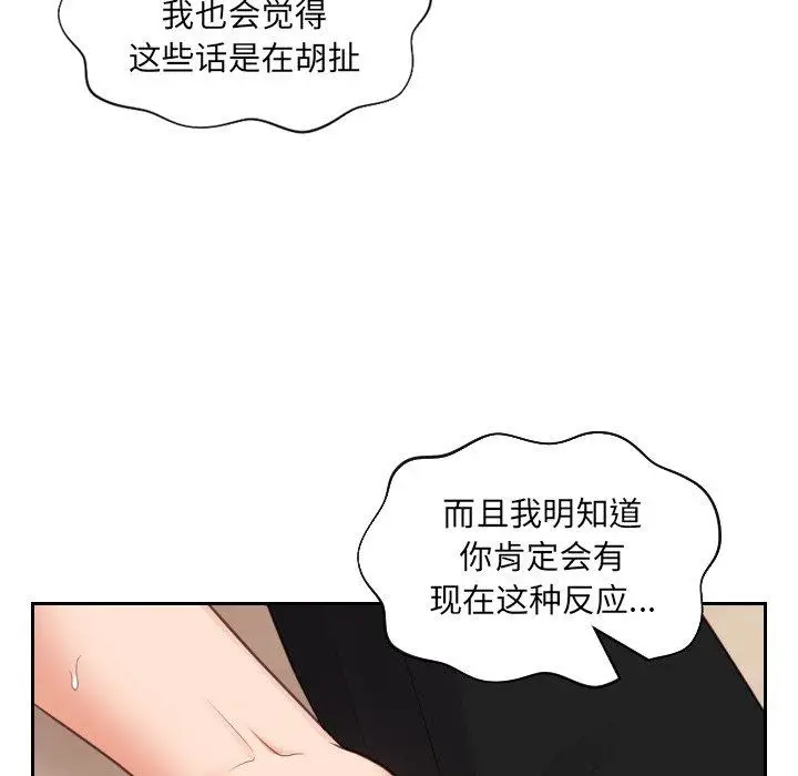 漫画《她的怪癖》第12话第64张图