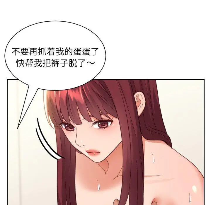 漫画《她的怪癖》第12话第87张图