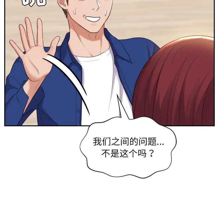 漫画《她的怪癖》第12话第91张图