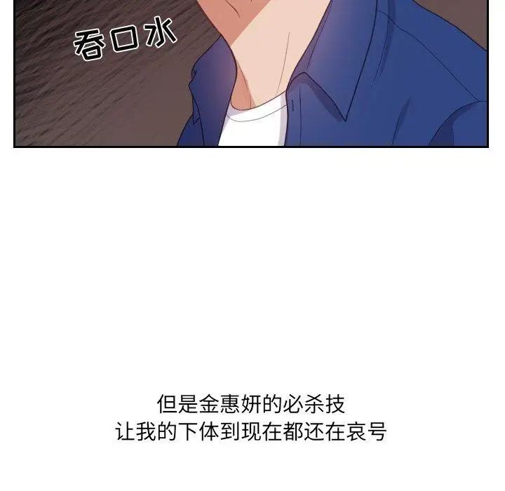 漫画《她的怪癖》第13话第66张图
