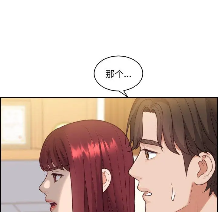 漫画《她的怪癖》第13话第74张图
