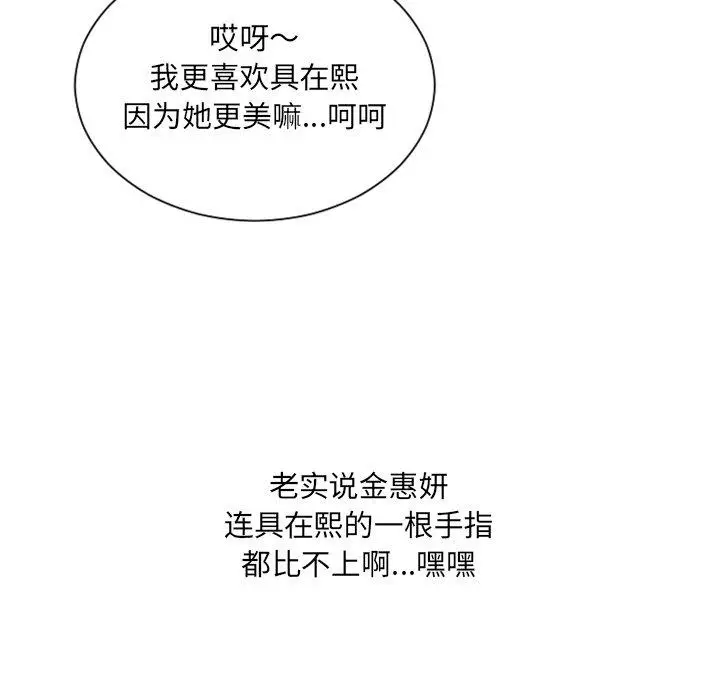 漫画《她的怪癖》第15话第105张图