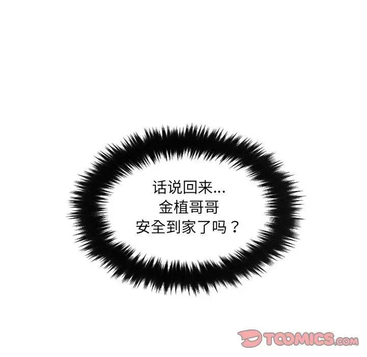 漫画《她的怪癖》第15话第39张图