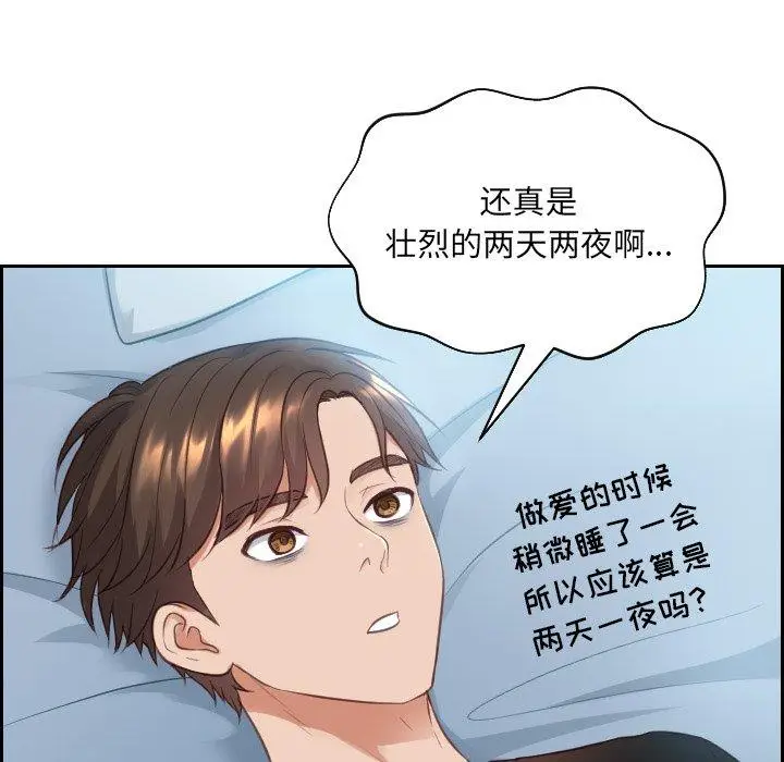 漫画《她的怪癖》第15话第45张图