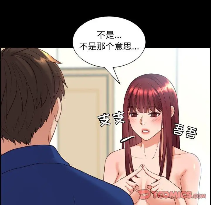 漫画《她的怪癖》第15话第93张图