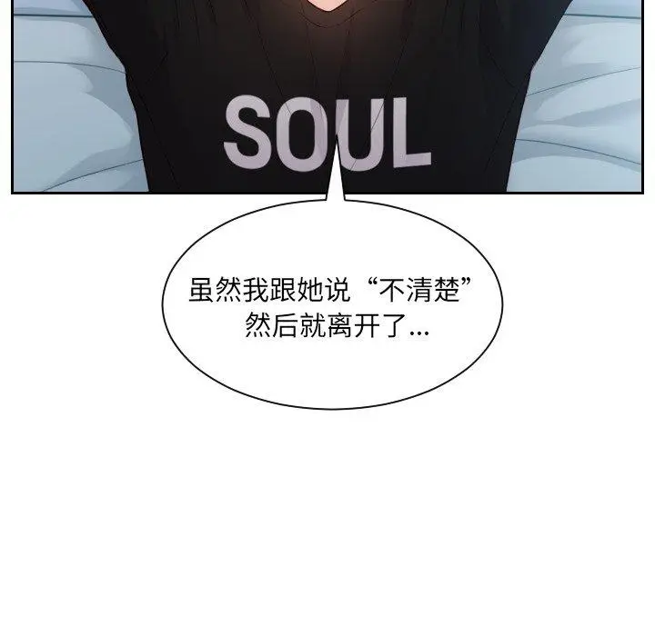 漫画《她的怪癖》第15话第98张图