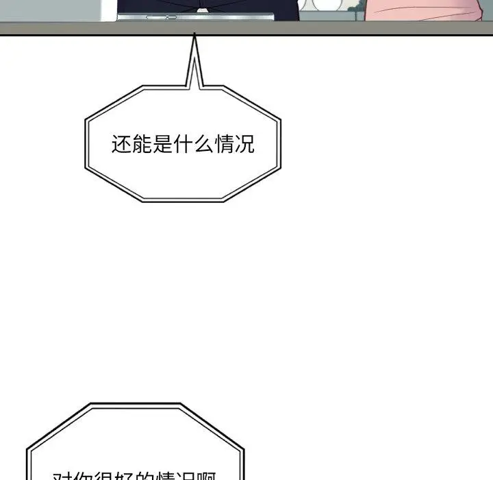 漫画《她的怪癖》第16话第49张图