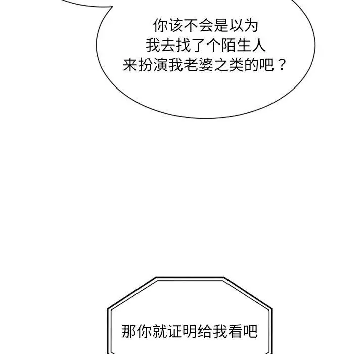 漫画《她的怪癖》第16话第63张图