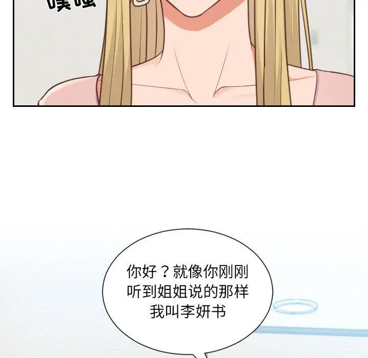 漫画《她的怪癖》第16话第74张图