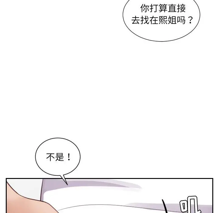 漫画《她的怪癖》第18话第149张图