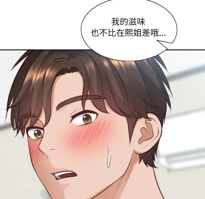 漫画《她的怪癖》第18话第5张图
