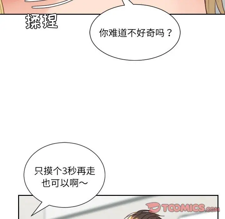 漫画《她的怪癖》第18话第57张图