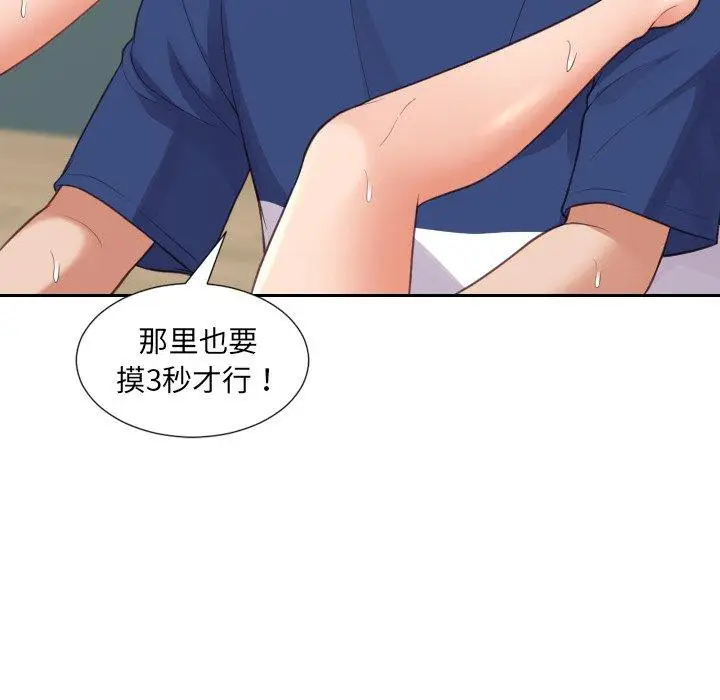 漫画《她的怪癖》第19话第102张图