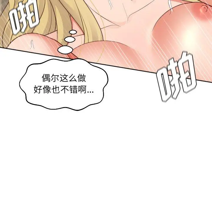 漫画《她的怪癖》第19话第125张图