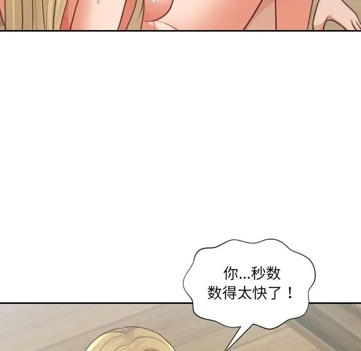 漫画《她的怪癖》第19话第139张图